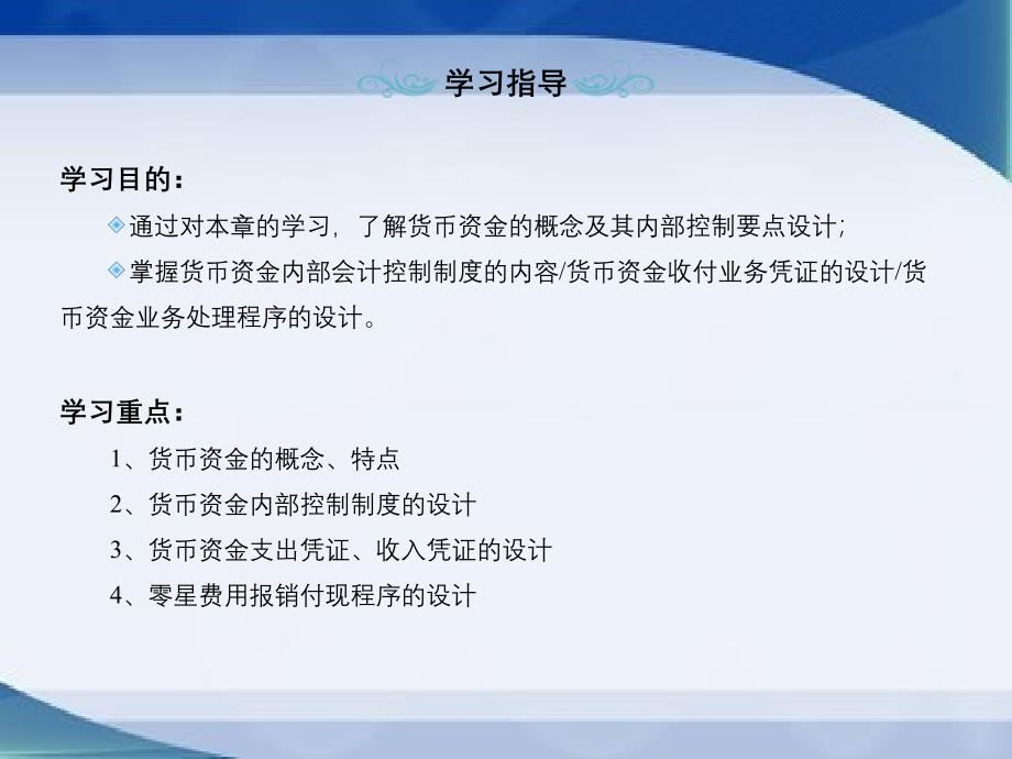 货币资金业务会计制度的设计_第2页