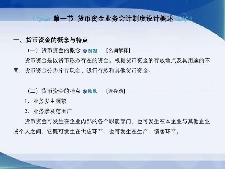 货币资金业务会计制度的设计_第3页