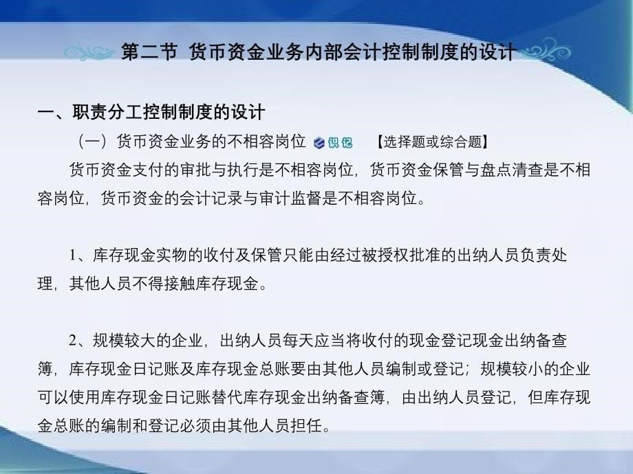 货币资金业务会计制度的设计_第5页