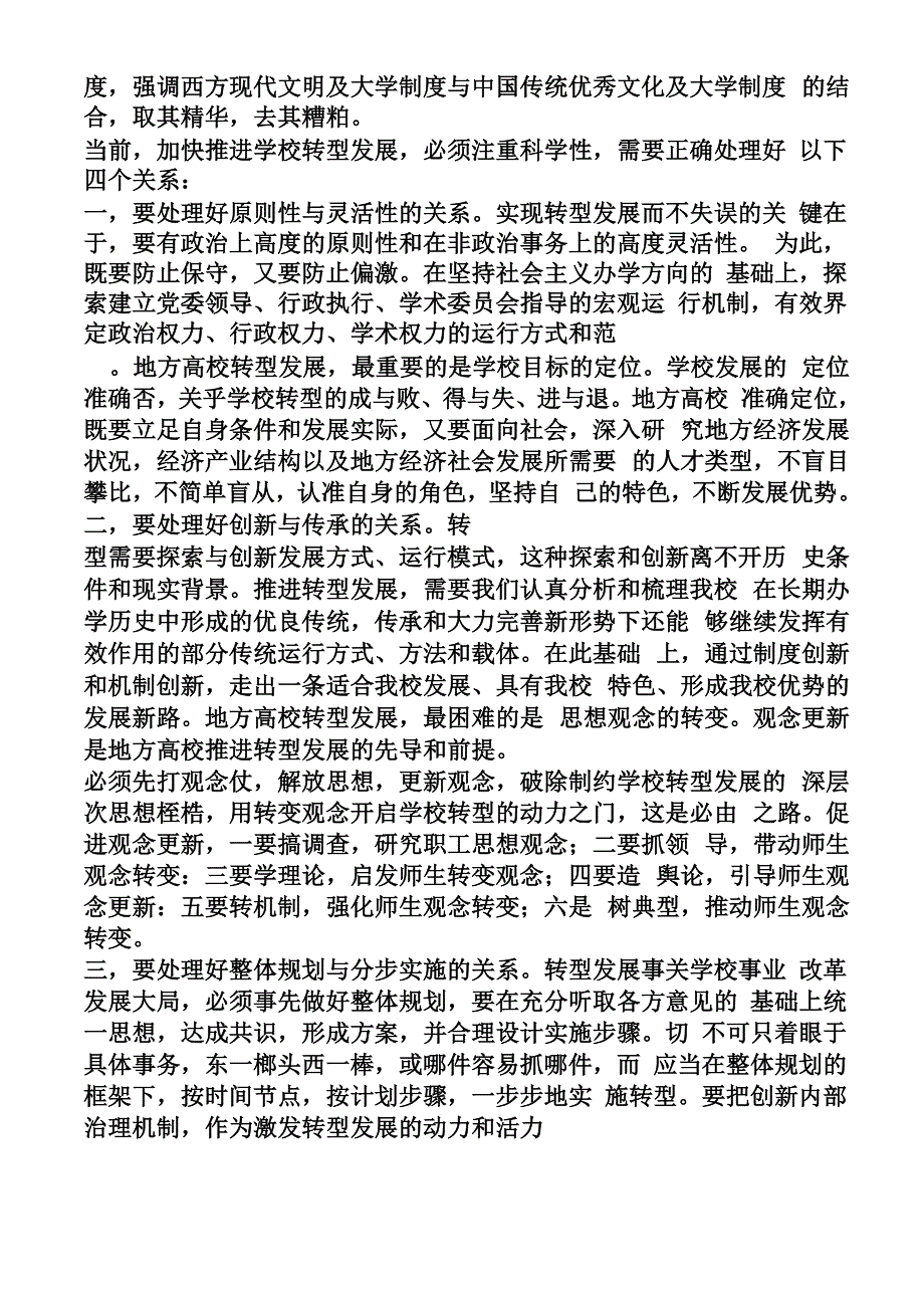 转型发展心得体会_第2页