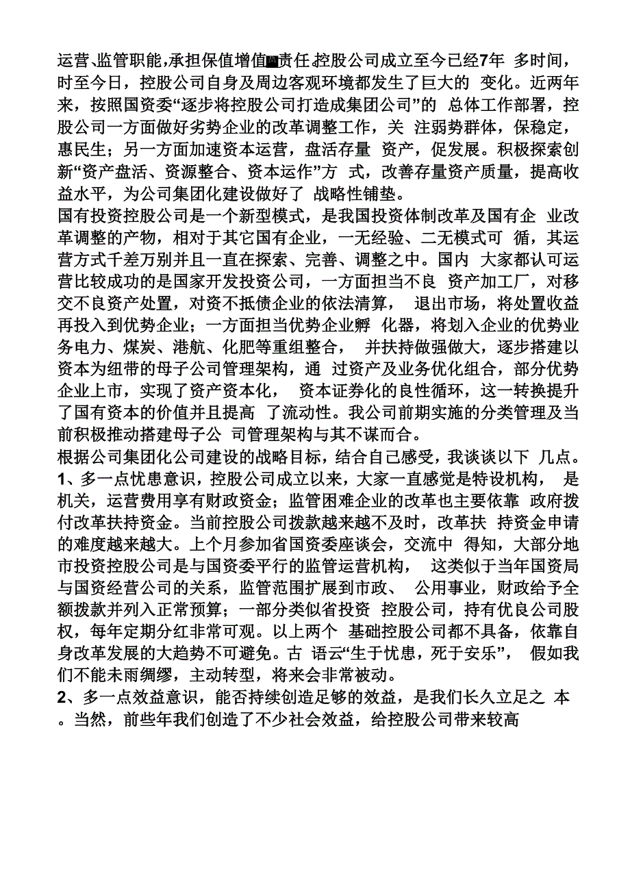 转型发展心得体会_第4页