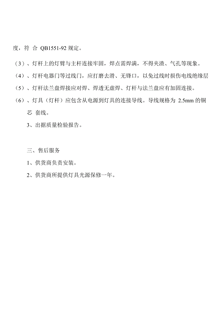 路灯有关技术要求及指标_第4页