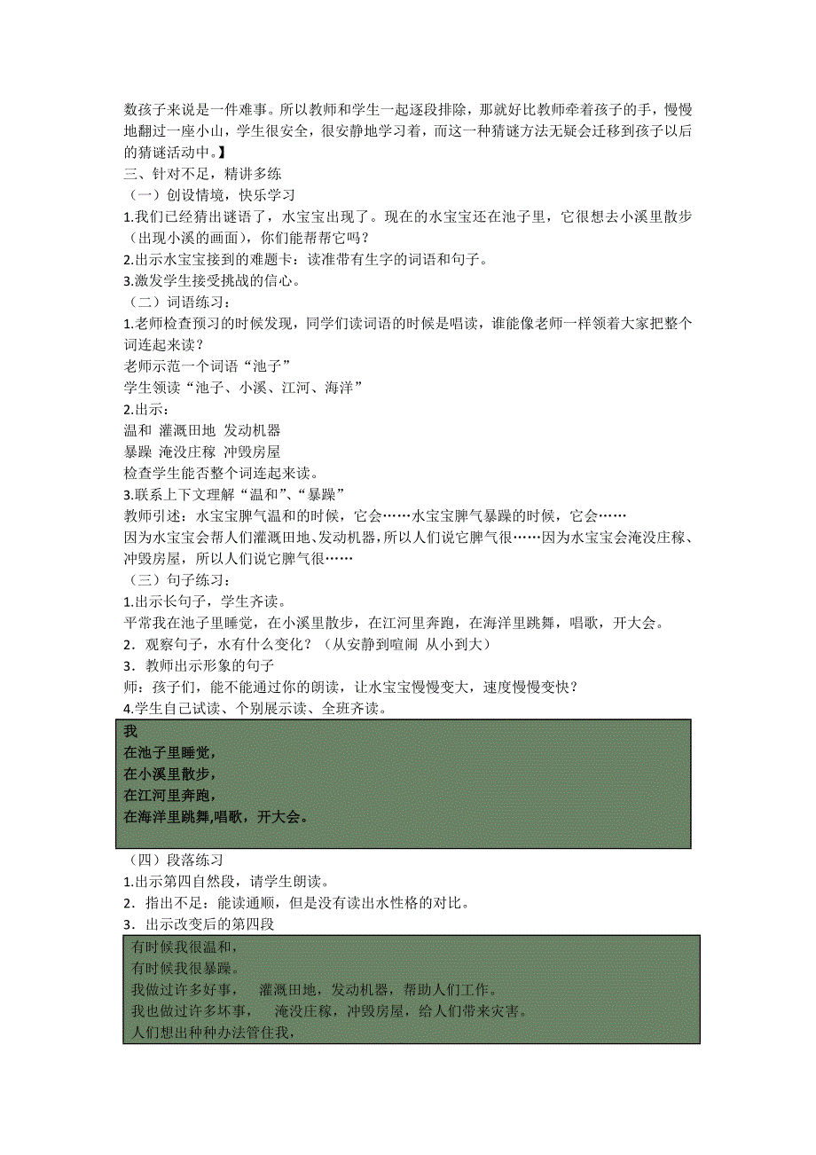 关注语言特点感受学习乐趣.docx_第2页