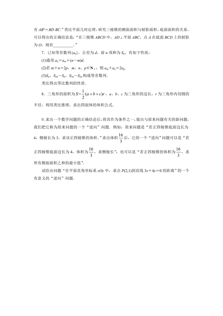 高二数学北师大版选修12同步精练：3.1.2类比推理 Word版含答案_第2页