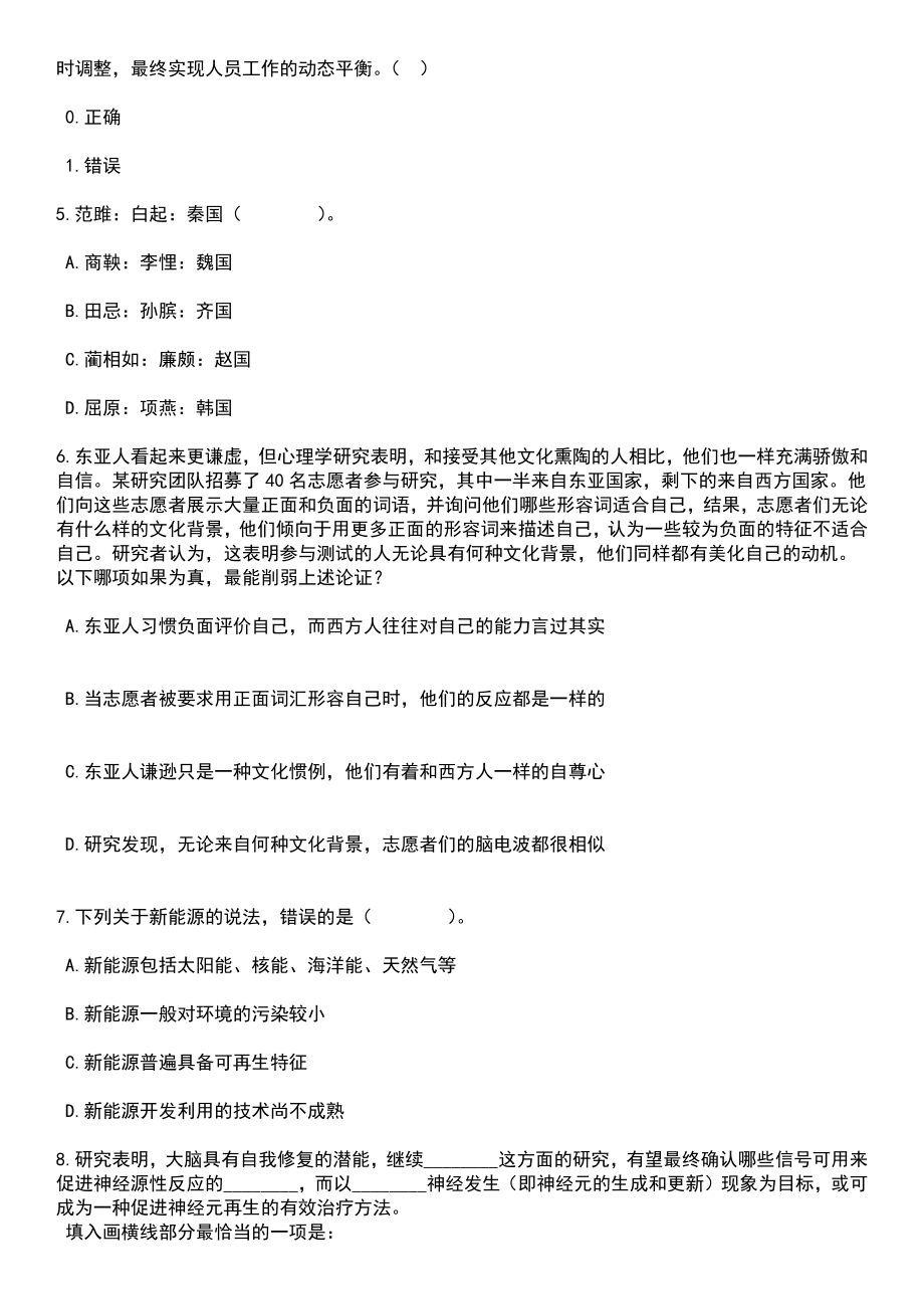 2023年06月福建福州市仓山区招考聘用7人笔试题库含答案解析_第2页