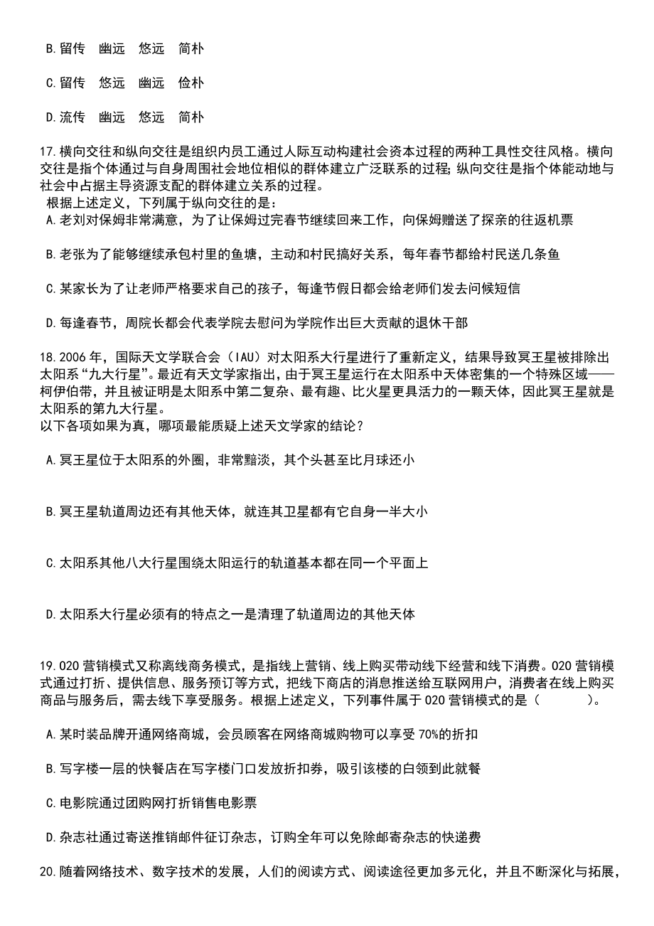 2023年06月福建福州市仓山区招考聘用7人笔试题库含答案解析_第5页