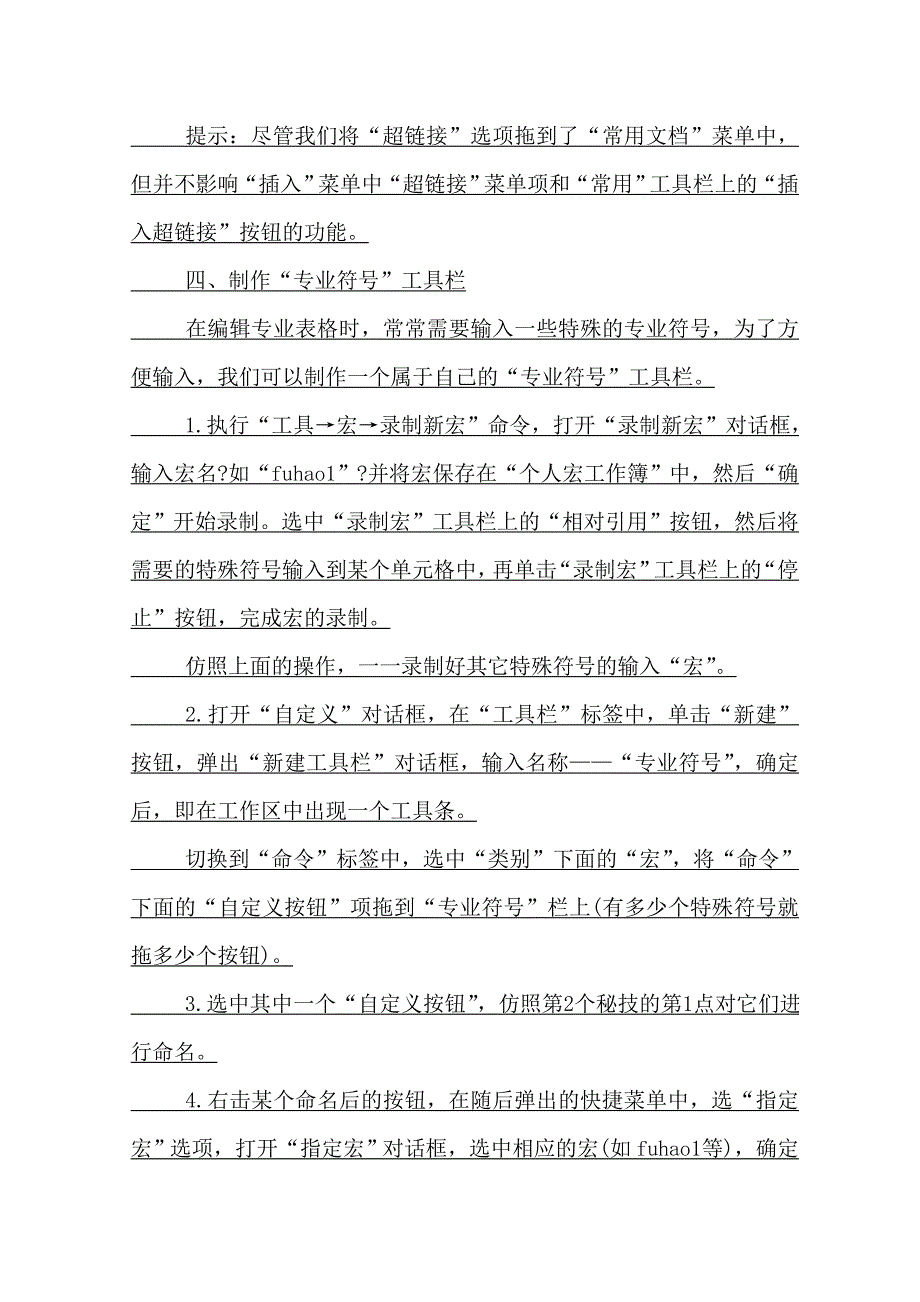 Excel表格的技巧_第4页