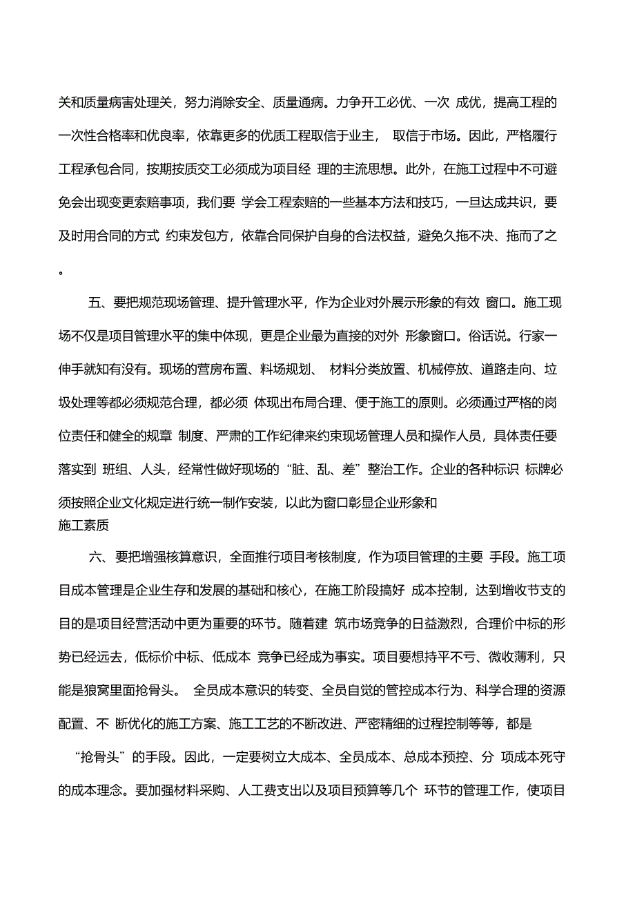 项目经理管理思路和工作安排_第4页