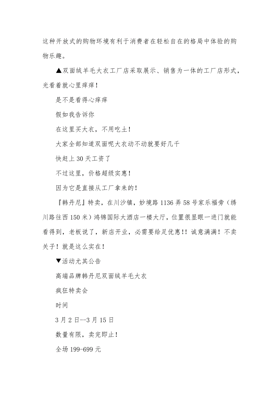 羊绒大衣工厂川沙羊绒大衣工厂店最终一次清仓甩卖！数量不多机会只有一次售完结束！_第3页