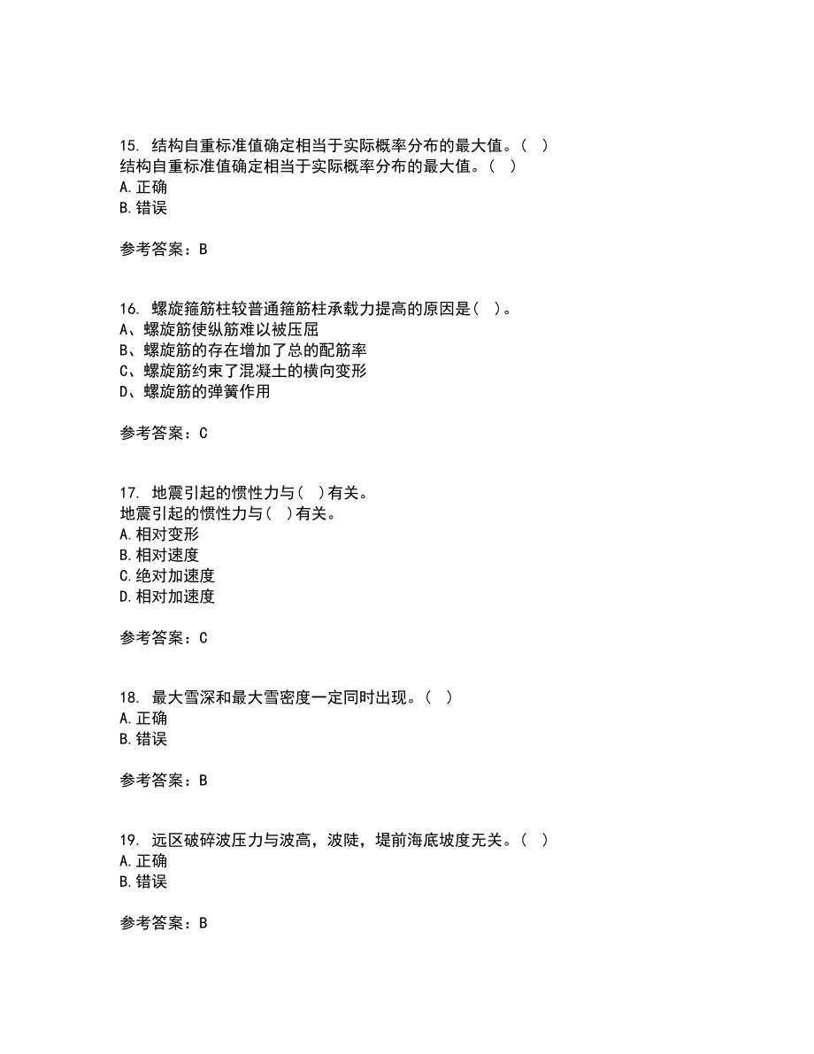 大连理工大学21秋《荷载与结构设计方法》在线作业三满分答案96_第4页