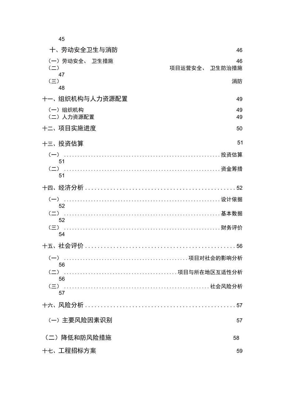 生产环保型高效炭基缓释肥项目可行性实施报告_第3页