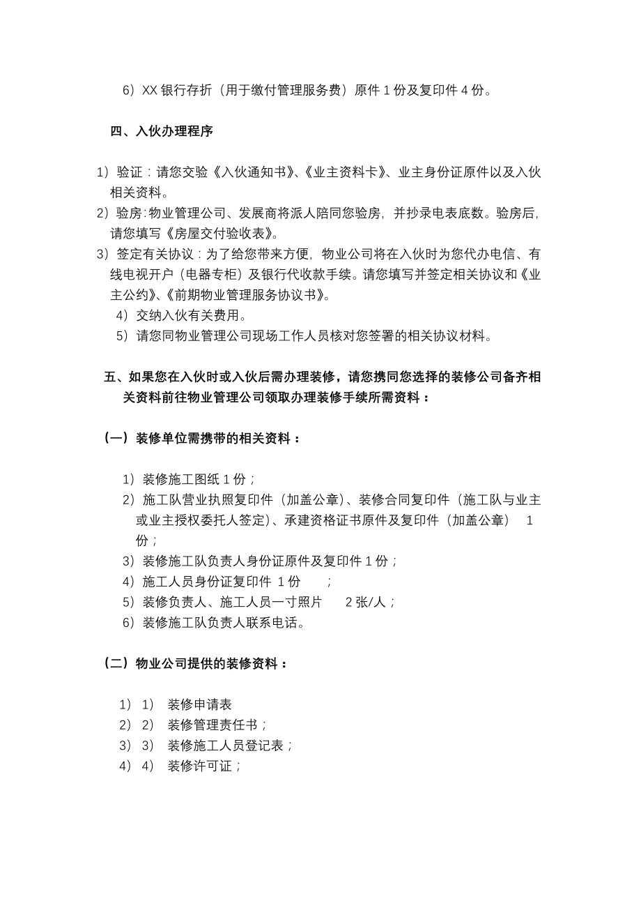 某地产物业顾问秦皇岛市金原广场入伙手册_第3页