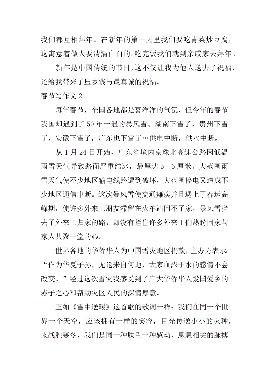 春节写作文3篇(关于春节的作文)_第2页