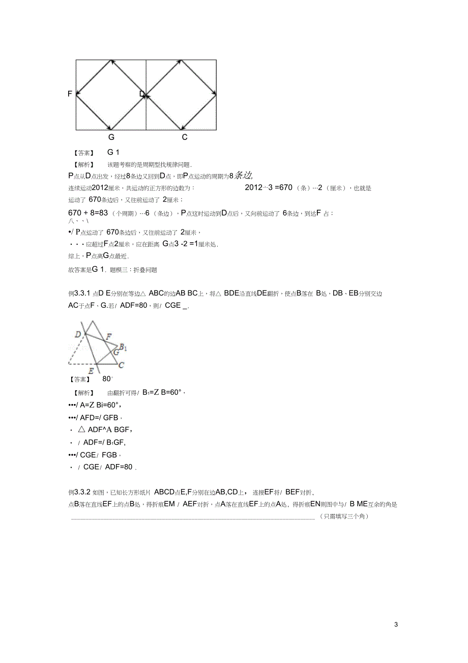 八年级数学上册第二章轴对称作图知识点与同步训练含解析新版苏科版_第3页