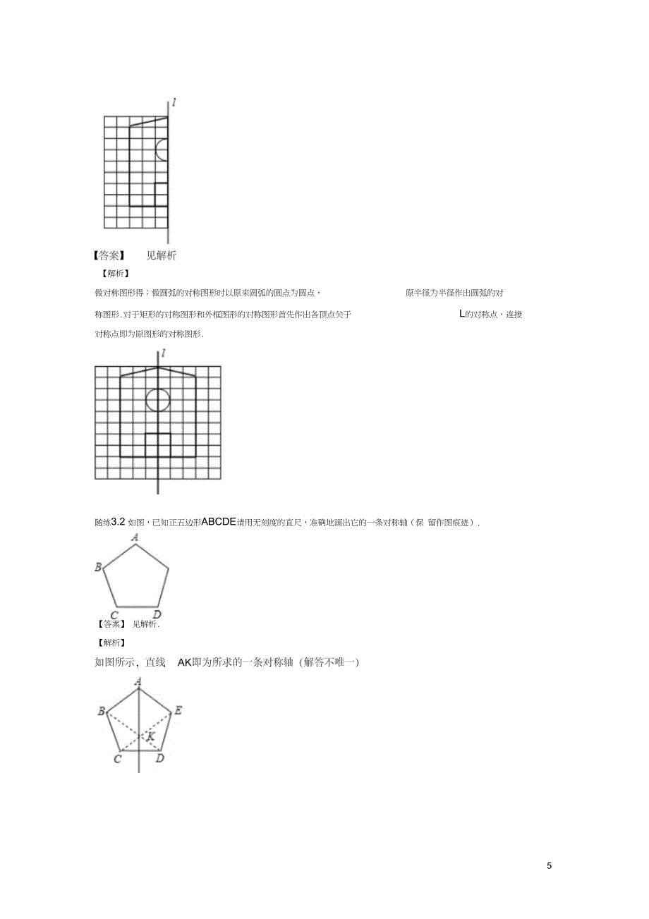 八年级数学上册第二章轴对称作图知识点与同步训练含解析新版苏科版_第5页