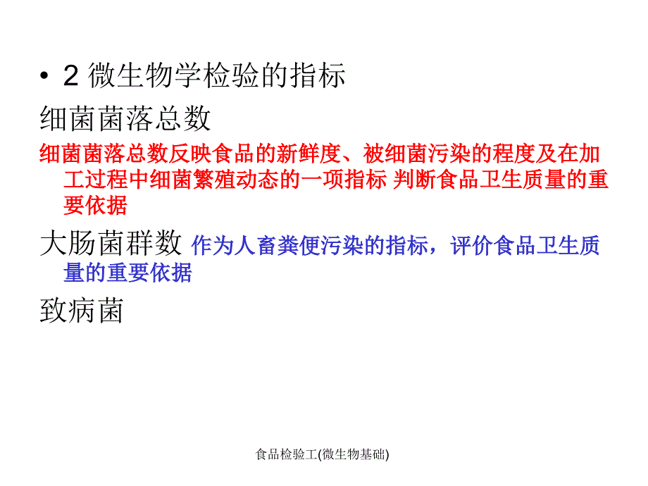 食品检验工微生物基础课件_第4页