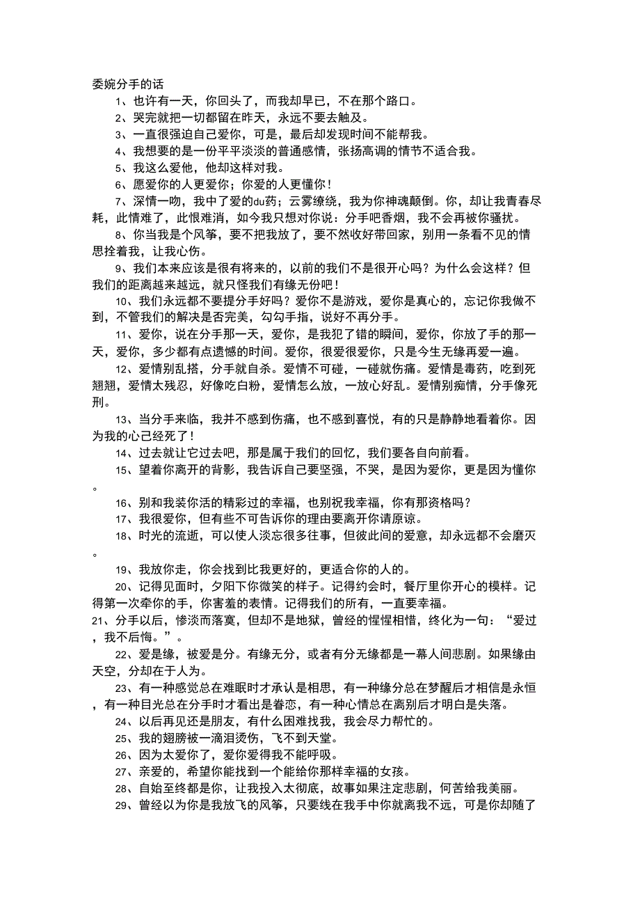 委婉分手的话_第1页