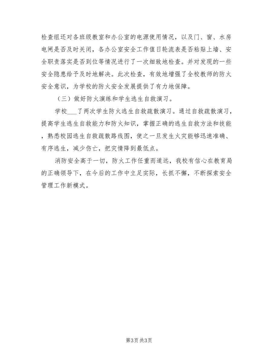 2022年冬春火灾防控百日攻坚行动工作总结_第3页