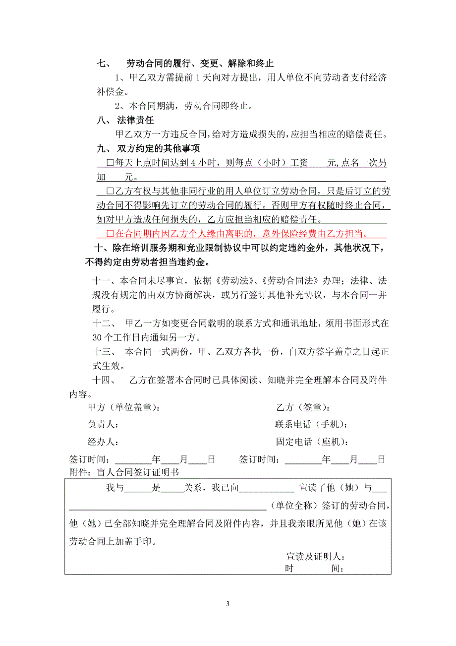 非全日制劳动合同_第3页