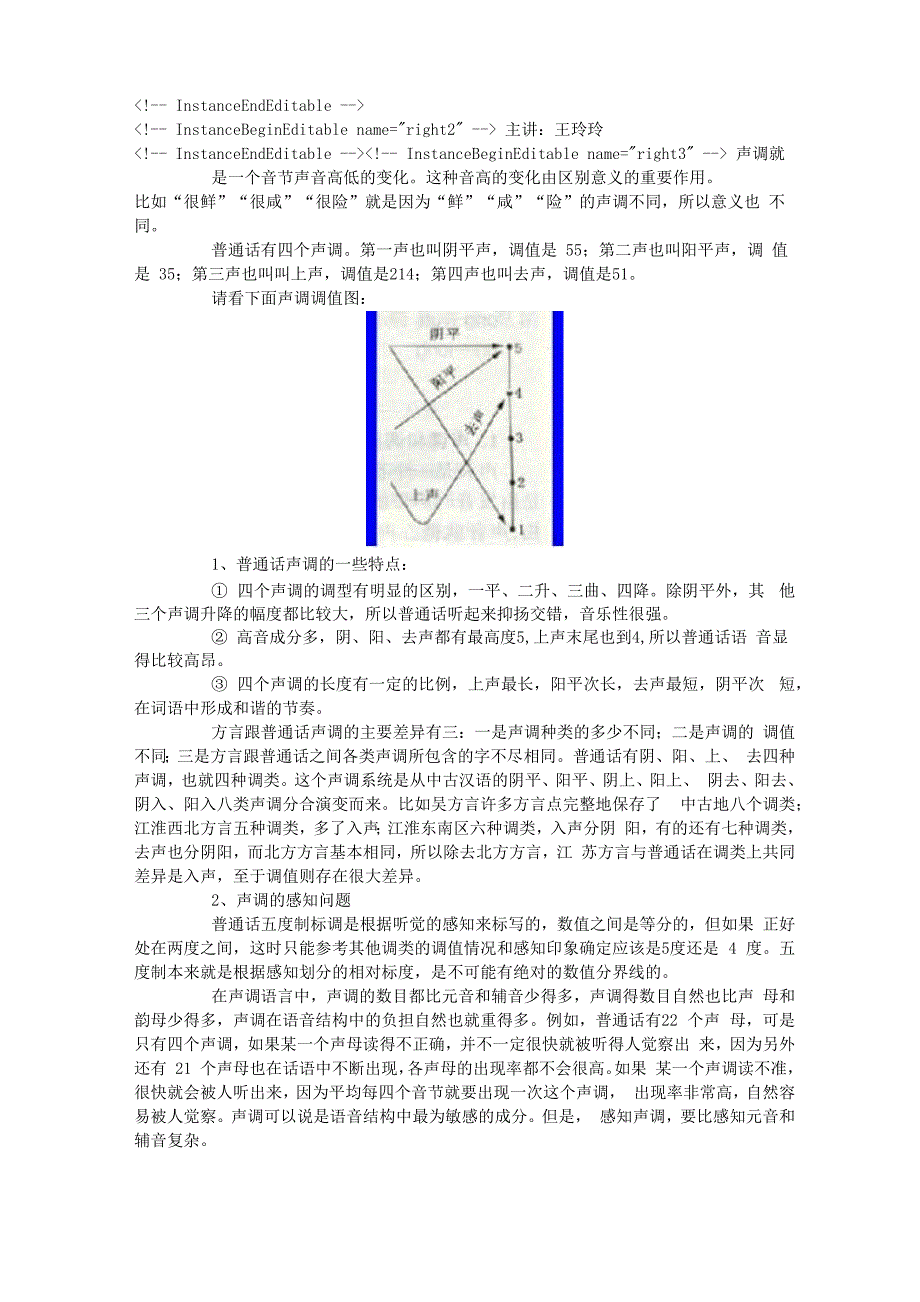 正确的发音方法_第1页