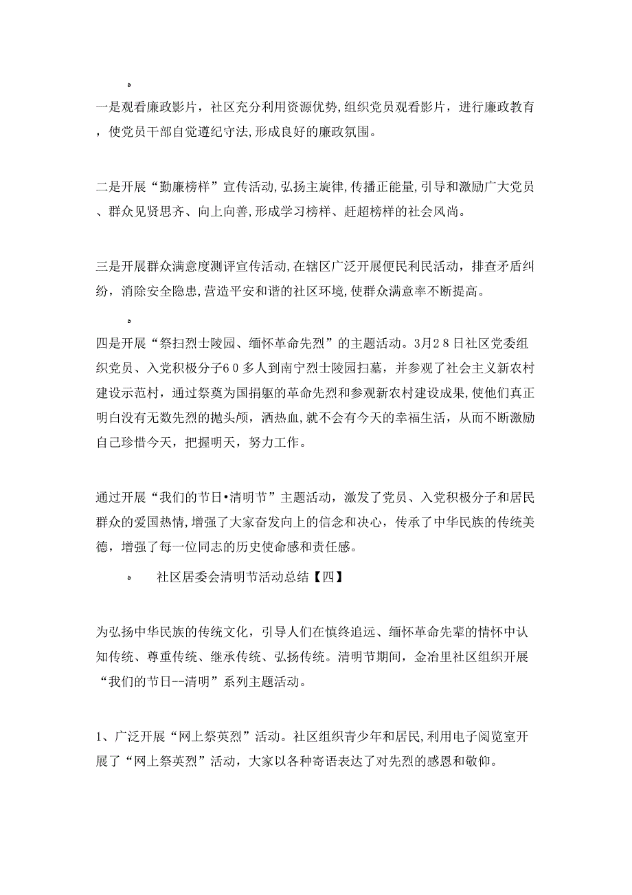 社区居委会清明节活动总结范文5篇_第3页