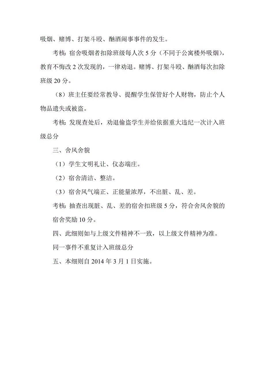 班级公寓楼管理绩效考核方案_第3页