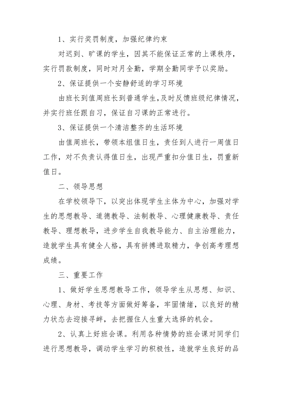 三年级学期班主任工作计划5篇_第3页