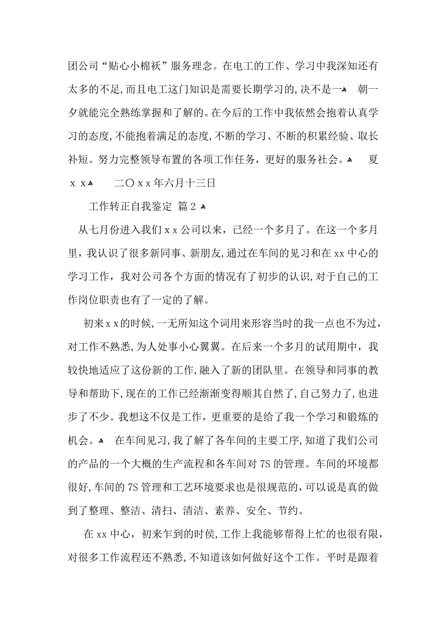 有关工作转正自我鉴定模板九篇_第3页