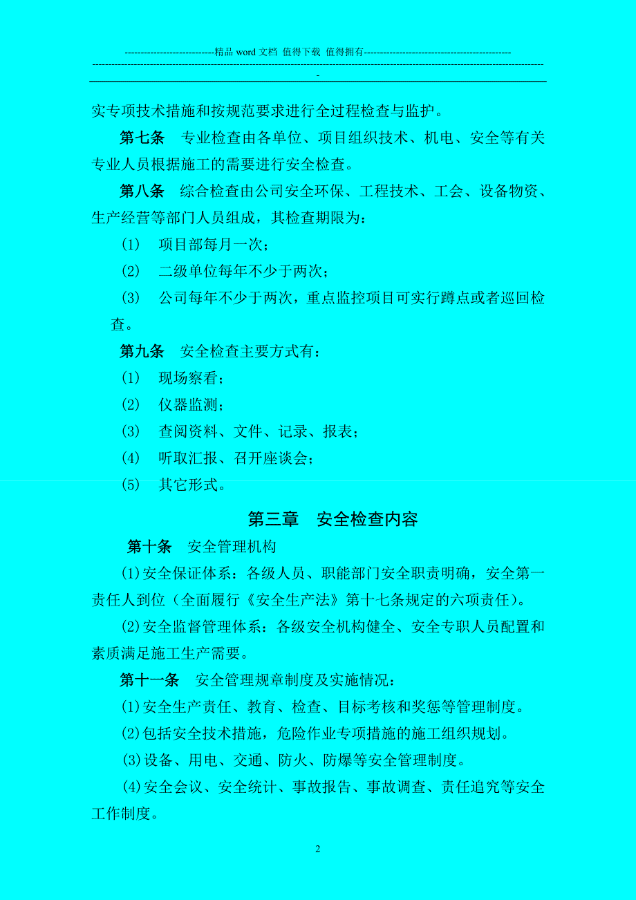 安全生产检查制度---005.doc_第2页