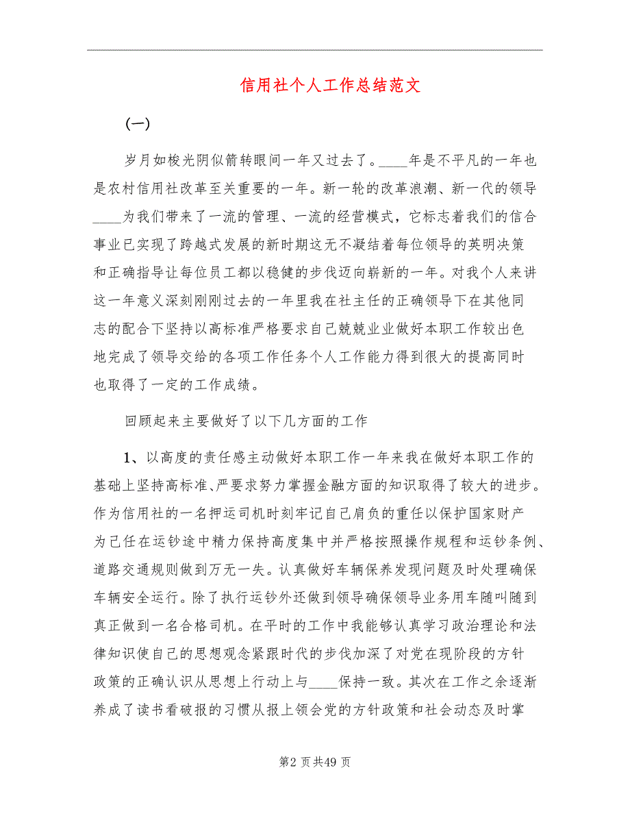 信用社个人工作总结范文_第2页