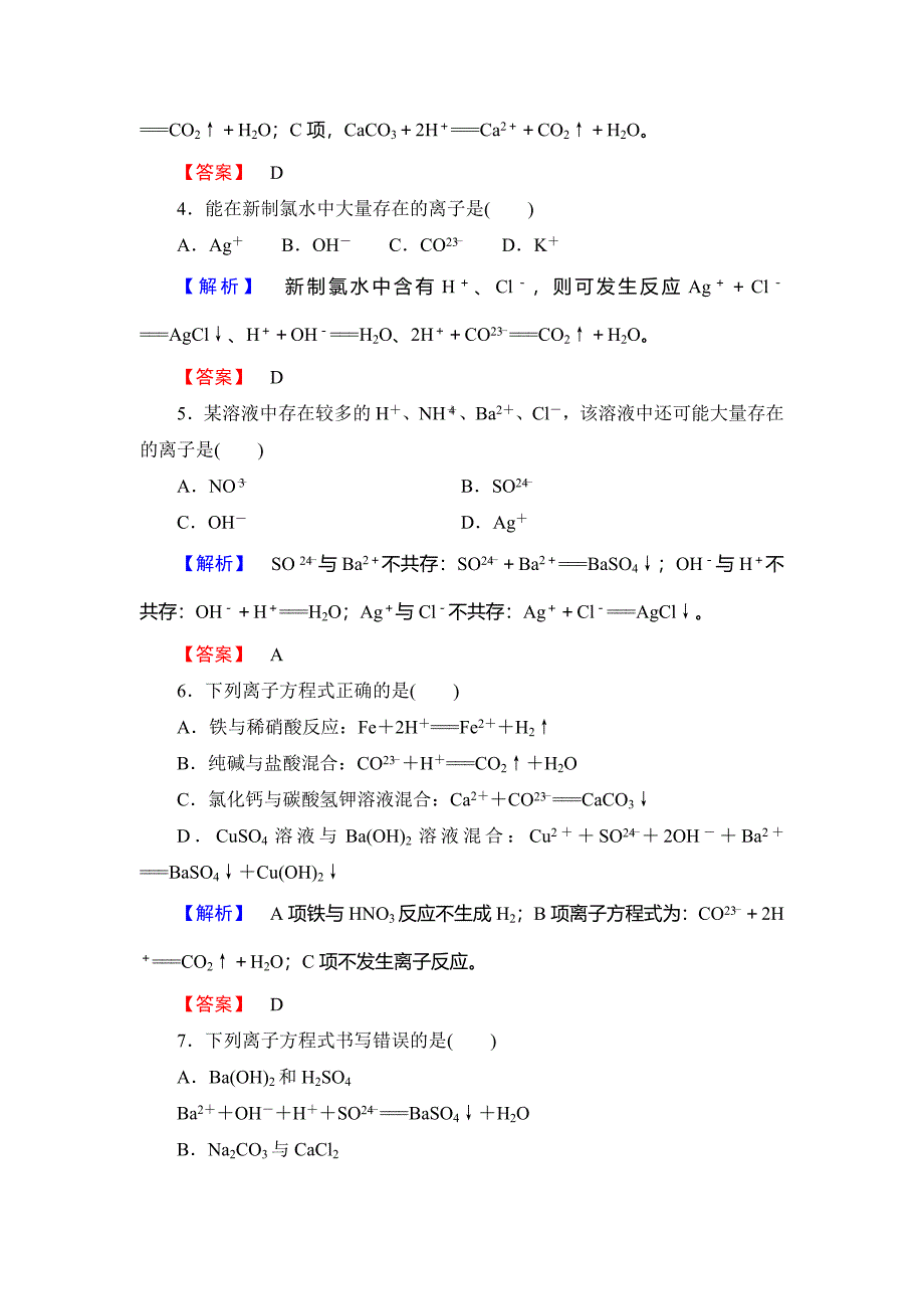 最新高中化学鲁教版必修1学业分层测评：第2章 元素与物质世界10 Word版含解析_第2页