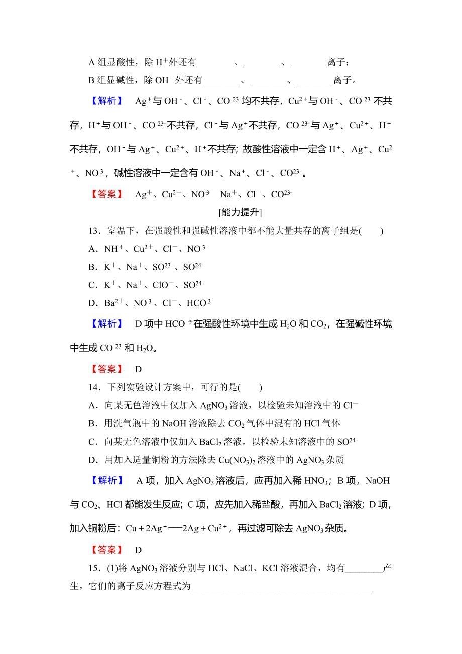 最新高中化学鲁教版必修1学业分层测评：第2章 元素与物质世界10 Word版含解析_第5页