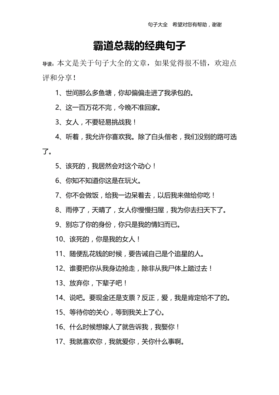 霸道总裁的经典句子_第1页