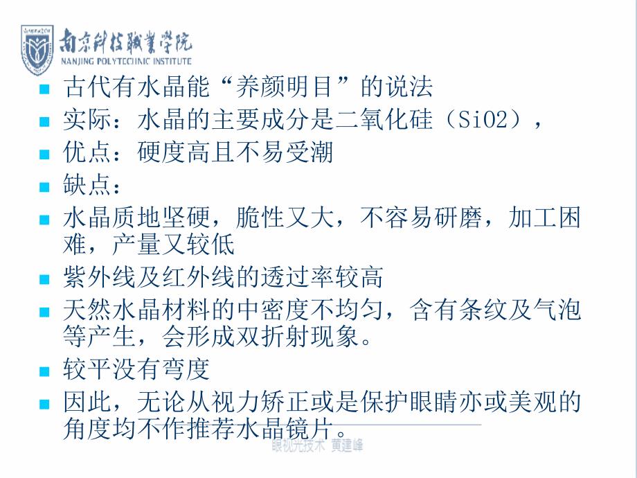 项目3眼镜片材料特性ppt课件_第3页