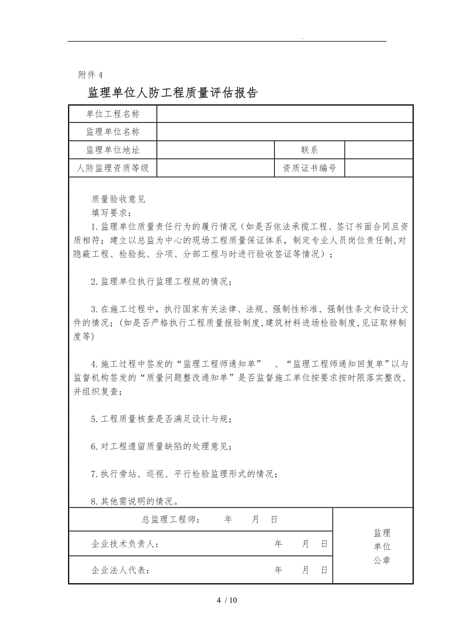 各单位人防工程质量验收报告_第4页