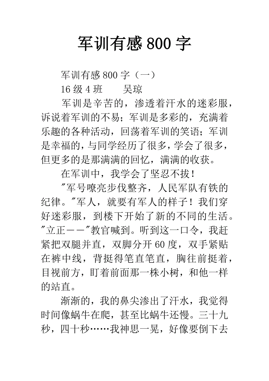 军训有感800字.docx_第1页