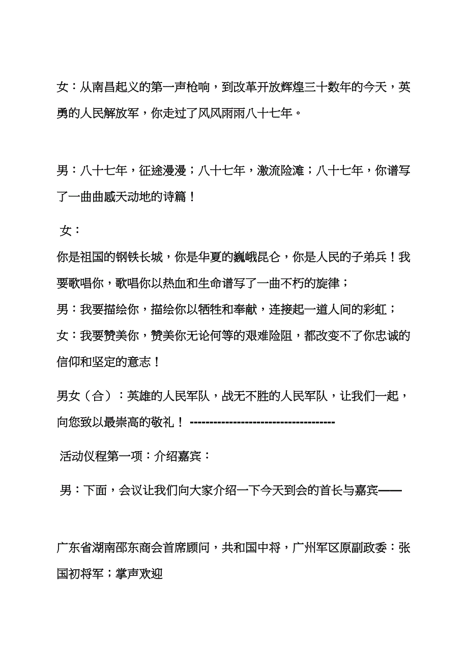 2023年建军节作文之八一建军节活动主持词_第2页