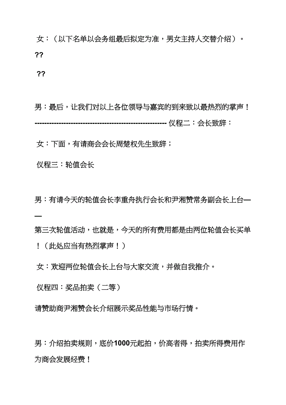 2023年建军节作文之八一建军节活动主持词_第3页