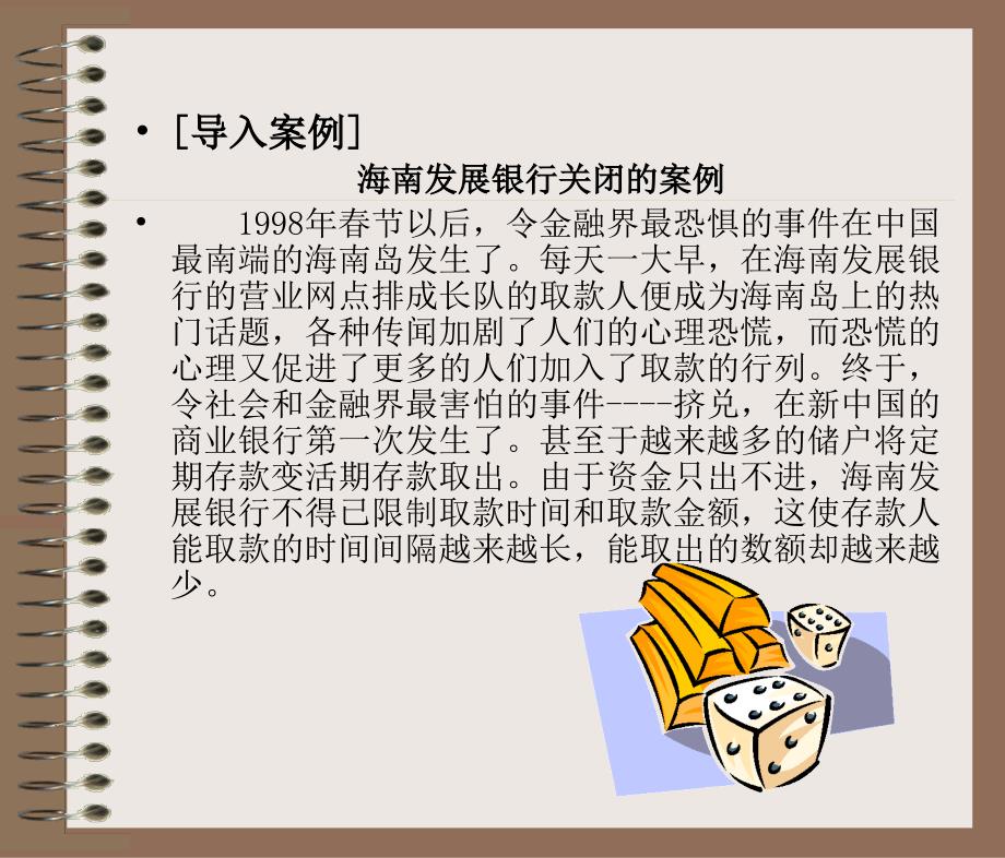 《商业银行资本》PPT课件.ppt_第1页
