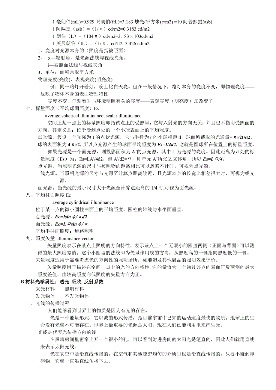 建筑学研究生入学考试光学重点总结.doc_第2页