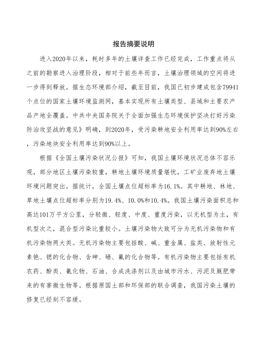 南京土壤修复菌剂项目可行性研究报告_第2页