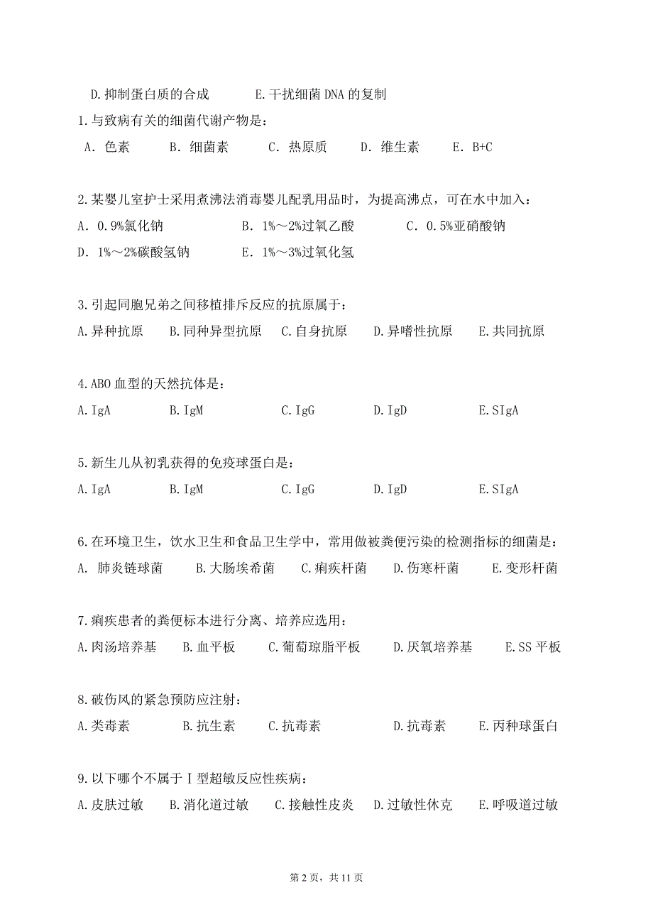 《医学微生物与免疫学》复习资料_第2页