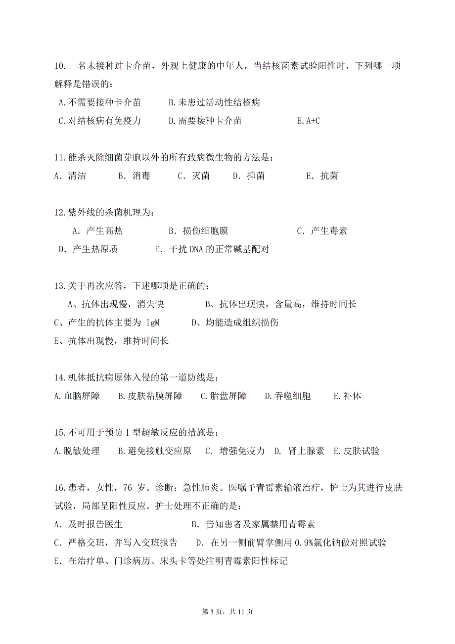 《医学微生物与免疫学》复习资料_第3页