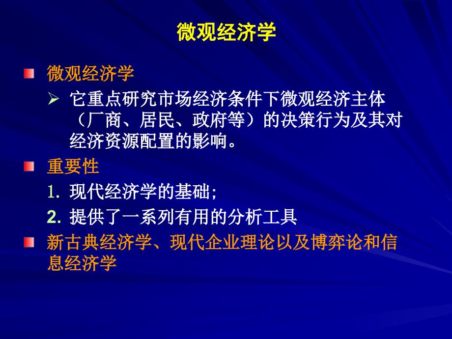 范里安中级微观中文课件12_第3页