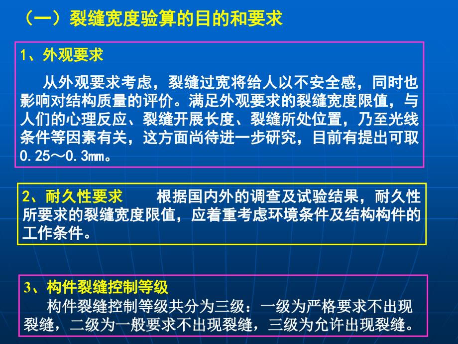 b钢筋混凝土构件裂缝宽度验算_第3页