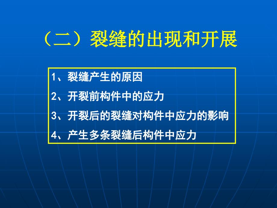 b钢筋混凝土构件裂缝宽度验算_第4页