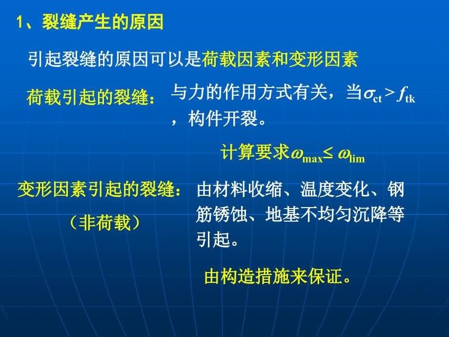 b钢筋混凝土构件裂缝宽度验算_第5页