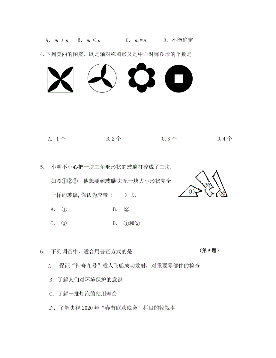 漳州市初中毕业班质量检查数学试卷及答案通用_第2页