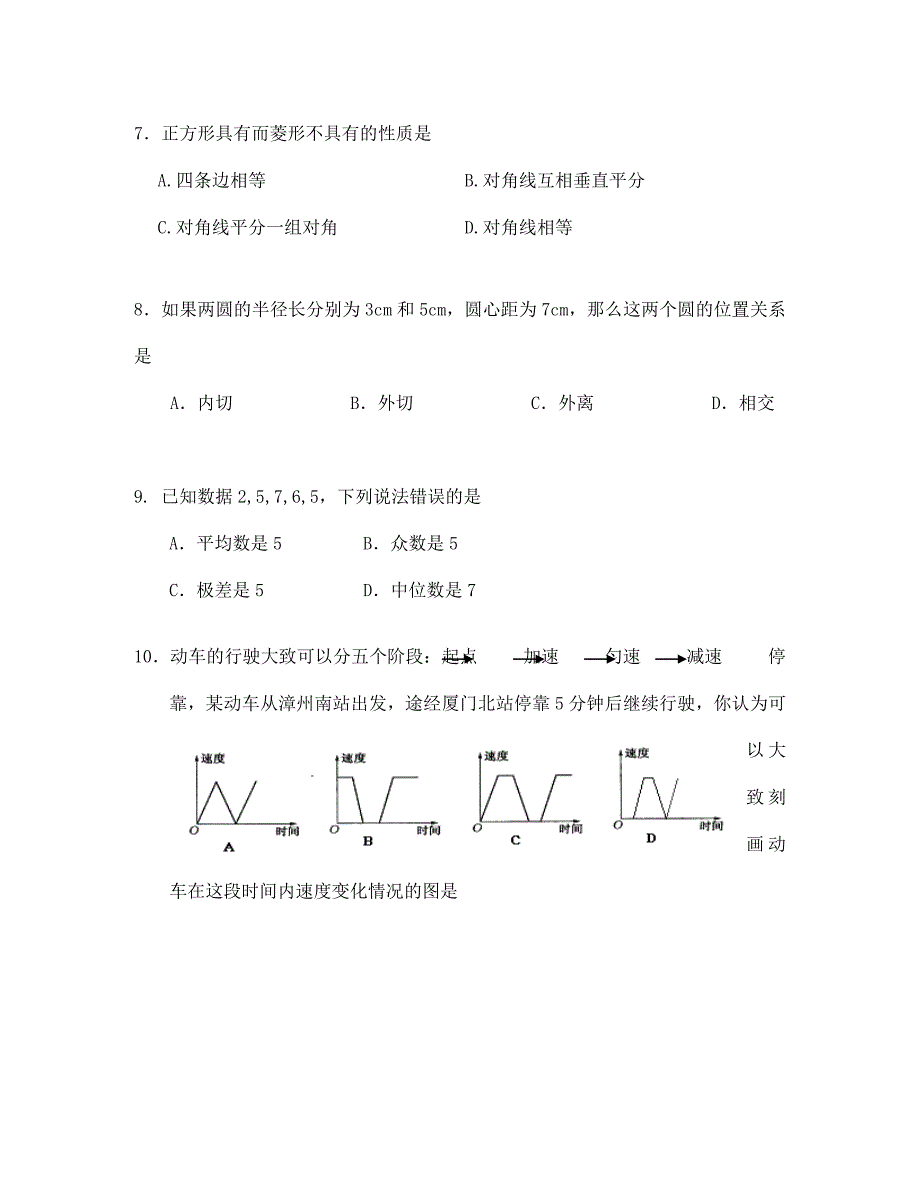 漳州市初中毕业班质量检查数学试卷及答案通用_第3页