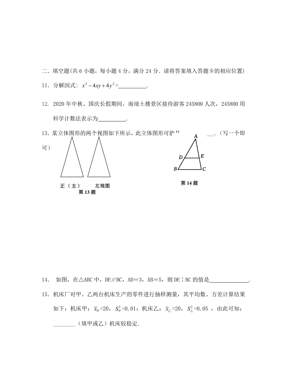 漳州市初中毕业班质量检查数学试卷及答案通用_第4页